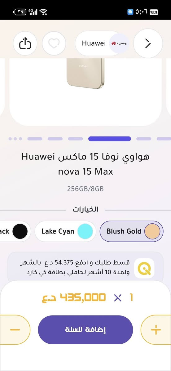 السلام عليكم هواوي نوفا 15 ماكس جديد مامفتوح من الكارتونة اتة اتفتحة بيدك بي ضمان 12 شهر ابيعة ارخص من السوك سعرة 375 الف بغداد الشعب شارع الصحة رقمي *********** بالعافية علياخذة
