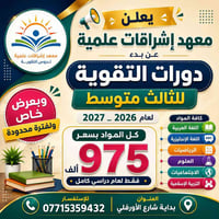 معهد اشراقات • دروس تقوية • الاورفلي