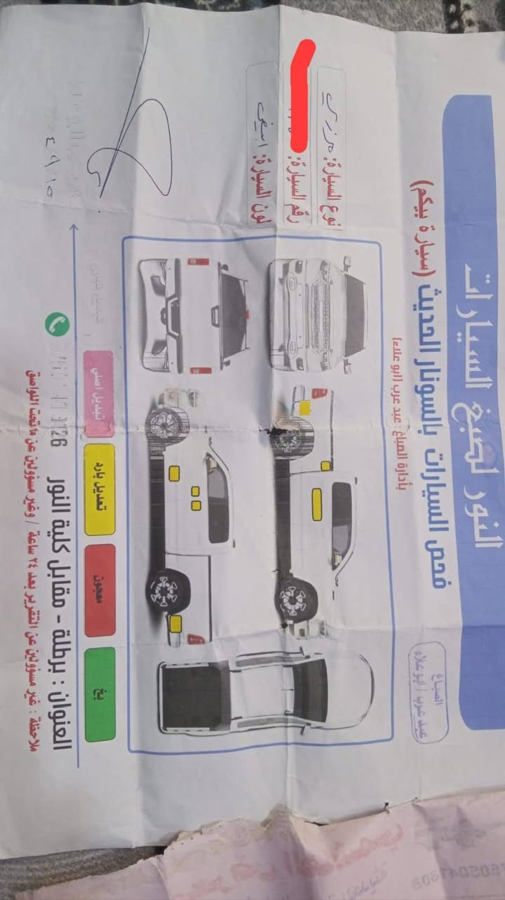 مكلف بالنشر
سلام عليكم للبيع بيكم تويوتا هايلوكس 2006 شاصي 19  رقم نينوى انكليزي سنوية 2029 بأسم راعيها  محرك ما مفتوح كير شرط بيها بيها بارد شي قليل (موجود السونار داخل الصور) السعر اتصل 
*********** كورك
*********** اسيا 
مكان السيارة : موصل
