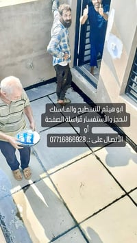 ماستك السطوح • عزل مائي • إصلاح ماستك