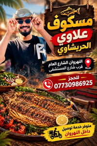 مسكوف علاوي • الحريشاوي • توصيل النهروان