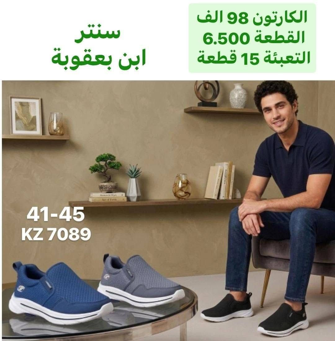 سنتر ابن بعقوبة • جملة • أحذية ٤١-٤٥
