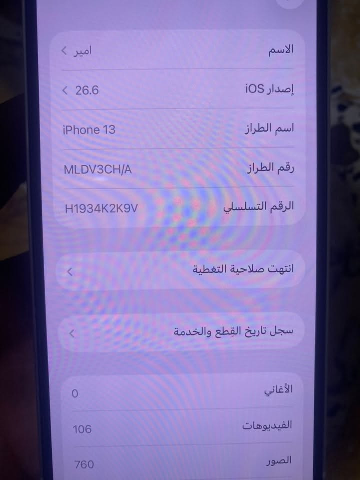 سلام عليكم  ايفون 13عادي 
لون ابيض 
ذاكره 128 بطاريه 77 
شرق اوسط نضافه 1000/100 
مكفول من كلشي السعر خاص 
مكاني حله 
الاستفسار ***********
موجود نت هم
