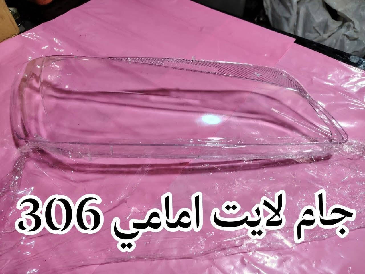 السلام عليكم
يا رزّاق 🪬

جمعه مباركه على الجميع 

✨* خدمات جبار أبو سالم* ✨

كل ما تحتاجه لسيارات بيجو 🇫🇷… بمكان واحد

🔧 نوفر لكم قطع وأدوات بيجو 

✔️ فيتر 

✔️ أدوات ميكانيك

💯 جودة مضمونة

🔍 فحص قبل الشراء بكل شفافية

🤝 تعامل موثوق وخبرة بالسوق

🚕 خدمة توصيل داخل بغداد والمحافظات 

📍 العنوان:

بغداد – شارع الصناعة

قريب من محكمة الكرادة

مقابل مطعم أبو سارة

نهاية الشارع العريض – مجاور ورشة صقر بلادي

مقابل محطة الوقود وسط البلد الجديدة

📌 ملاحظة:

الأسعار تُعطى فقط عبر الاتصال أو الواتساب

📞 للتواصل والاستفسار:

***********

*********** (واتساب)

🪬 موقعنا مثبت على Google Maps + Waze

*(لسهولة الوصول)*
