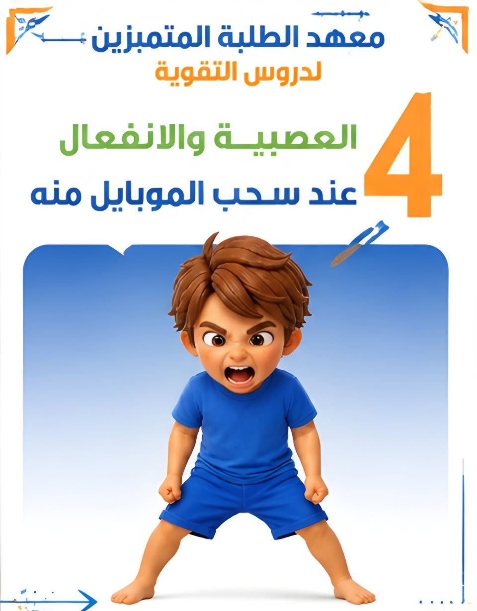 اي العلامة اللي لاحظتوهه بتصرف اولادكم في الفترة الاخيرة..  
معهد المتميزين لدروس التقوية 
              
              🔹🔸🔹🔸🔹🔸
المعهد يحتوي على : 
- المراحل الابتدائية. 
- المراحل المتوسطة . 
- السادس الاعدادي بفرعيه. 
- المهني ( الفروع كافة )
_ الخارجي.
_ خطوط  نقل. 
 
              #كــن_متميـزآ 
للتسجيل أو الأستعلام اتصل على الأرقام التالية 👇🏻
***********  
***********
              🔹 🔸 🔹 
 أو زيارتنا في مقر المؤسسة الكائن في المسيب حي المعلمين فرع معجنات أغصان الزيتون 
              🔹 🔸 🔹
حسـاباتنــا علــى
 قناة التليكرام:
https://t.me/Oday2022a
قناة الأنستغرام :
https://www.instagram.com
قناة التيكتوك :
https://www.tiktok.com/@odaysabbar7?_t=8qtqKl5NtdC&_r=1

                #admin 🦩
