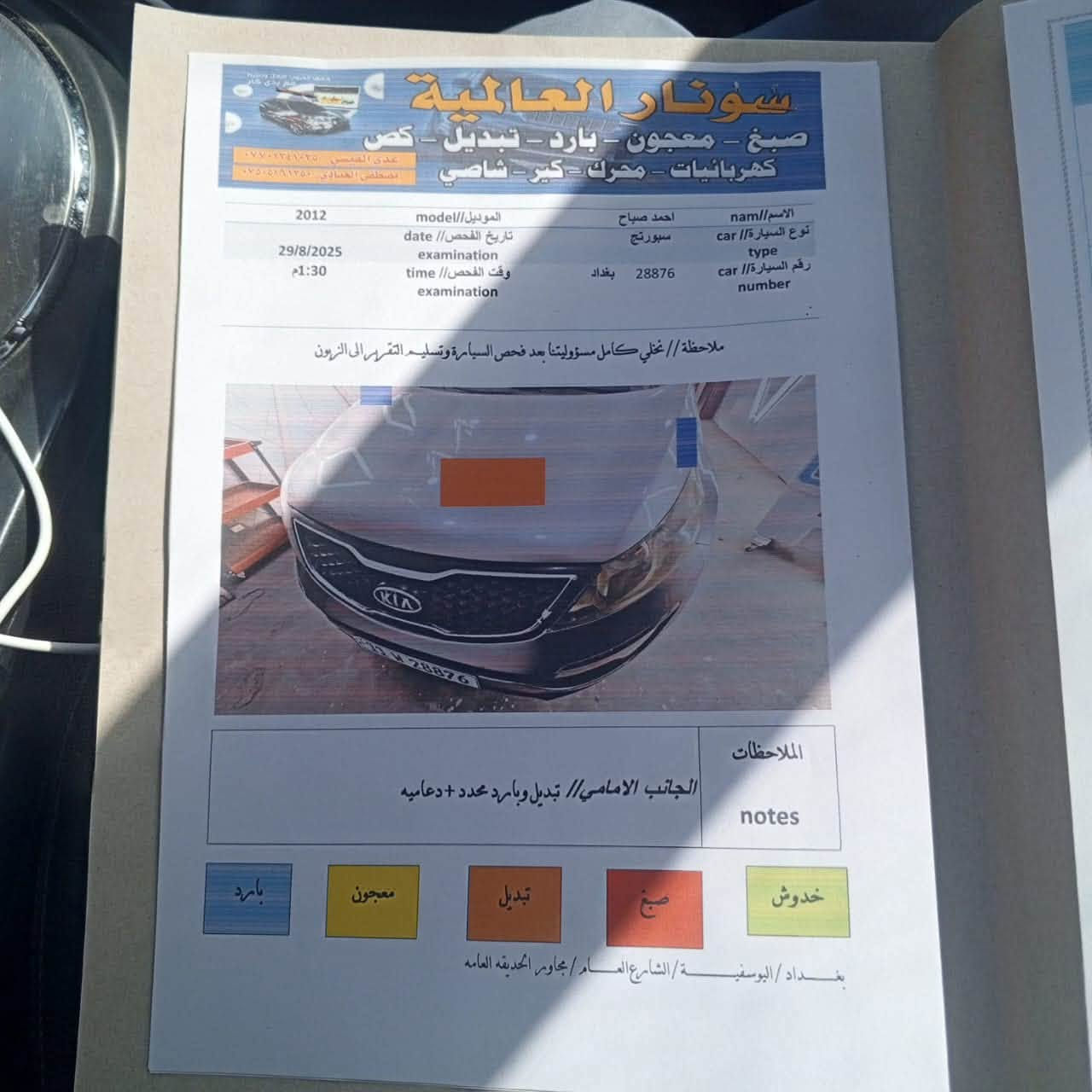 سبورتج ٢٠١٢ خليجي محرك ٢٠٠٠ جيدي اي تيربو GDI الصبغ واضح بالسونار السياره جديده ونضيفه السعر ١٠٥ وبيهه مجال 
***********
