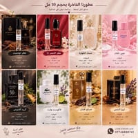 عطور فاخرة • جوفيدان سويسرية • ١٠مل