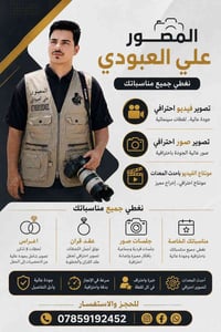 تصوير مناسبات • استقبال حجوزات • أسعار مناسبة