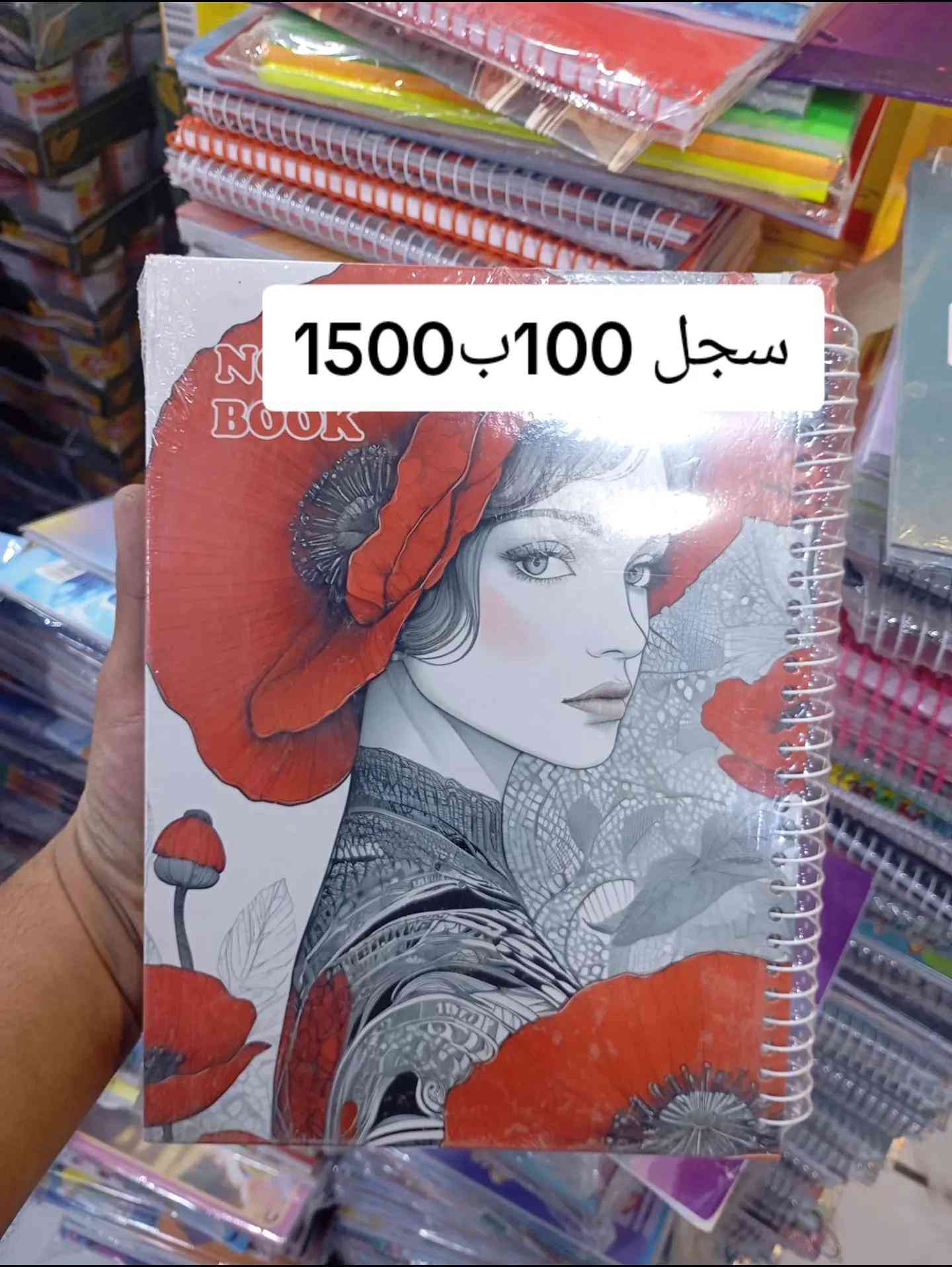 دفتر ١٠٠ • دفتر ٦٠ • سجل ١٠٠