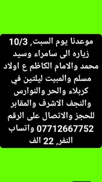 زيارة سامراء • كربلاء والنجف • مبيت ليلتين