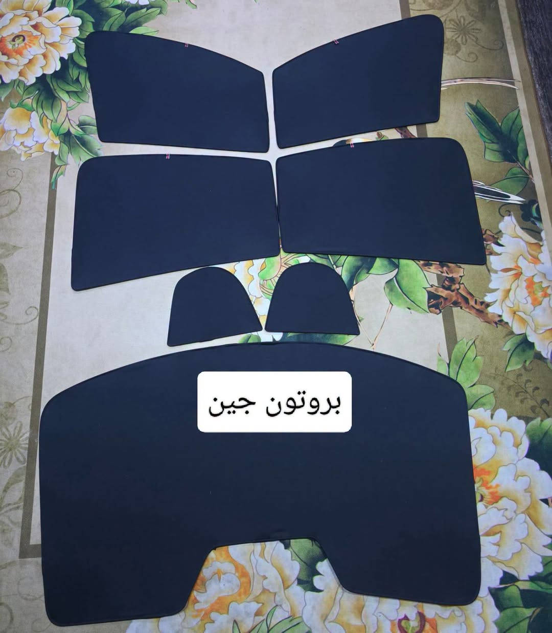بردات كويتي تعتيم • بروتون جين ٢٠١٦ • بروتون ويرا ٢٠٠٠-٢٠٠٥