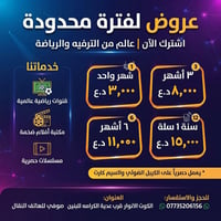 قنوات رياضية • أفلام ومسلسلات • الكوت