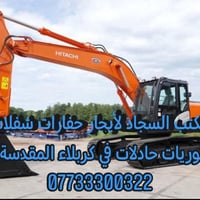 ايجار حفارات • تعديل اراضي • كربلاء المقدسة