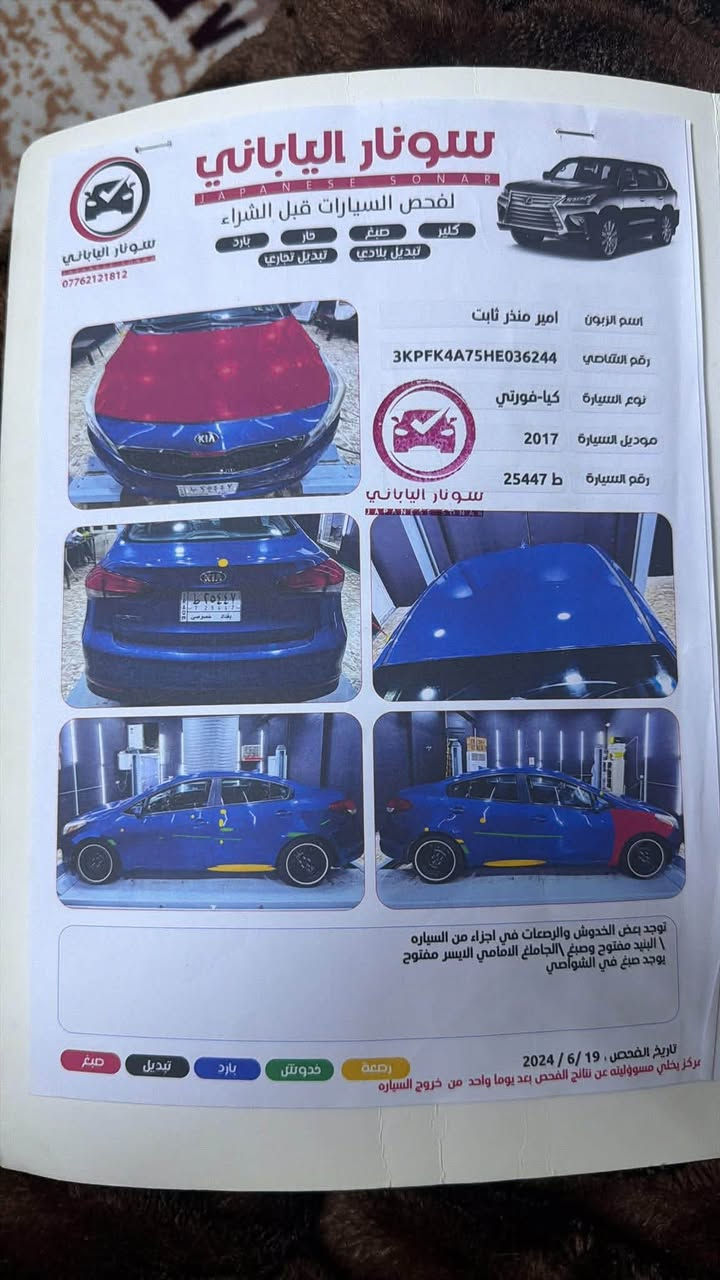 فورتي 2017
ماشية 70
قطعتين 
كير at
مكينة دوش 2000
114     
كفالة كير محرك 
تبريد 

لتواصل
 ***********
