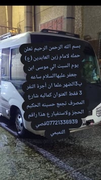 حملة زين العابدين • كماليه شارع المصرف • حسينية الحكيم