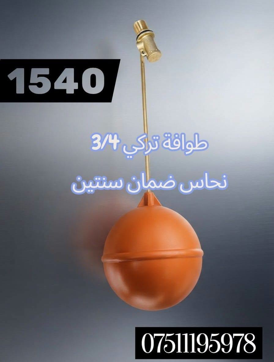 طواف تركي براص 
طوبة كبيرة فتحة كبيرة 
كب نحاس بستم بلاستك 
التعبئه 40 قطعة 
البيع جملة فقط...
***********
