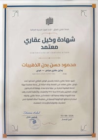 مكتب الفردوس للعقار مجاز من غرفة تجارة بغداد ونعمل بنظام المنصة العقار...