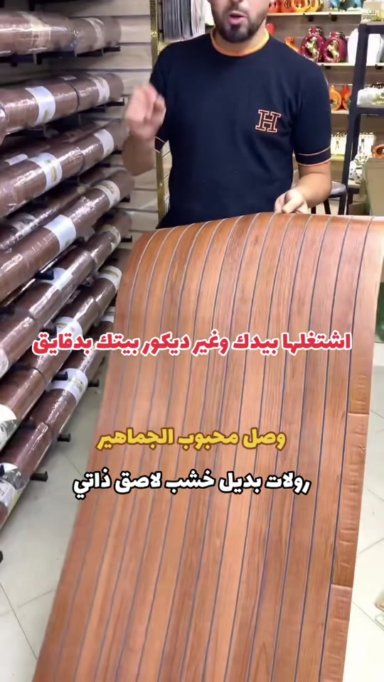 رولات بديل خشب • لاصق ذاتي • ٣م×٦٠سم
