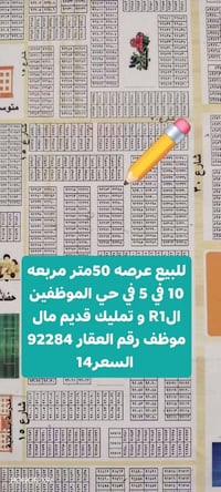 #للبيع عرصه 50 متر و يم الركن طابو صرف في حي الموظفين الR1 شارع 10 و ق...