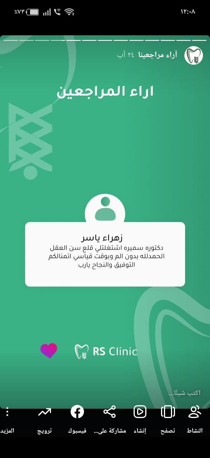 عيادة اسنان • آراء المراجعين • زين القوس
