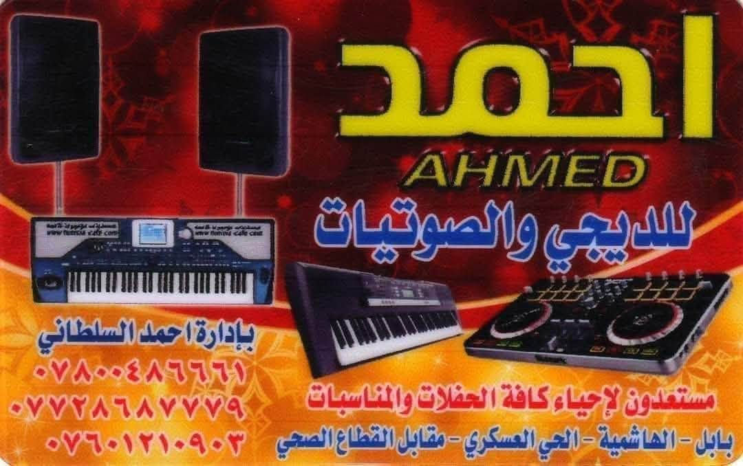 حفلات • ديجي • هندسة صوتية