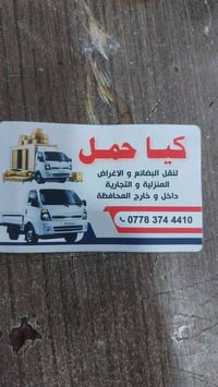 كيا • أجرة • كركوك