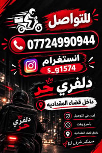 دلفري • المقداديه • طلبات يوميه