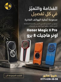 هونر ماجيك 8 برو • كفر حماية • كركوك القادسية