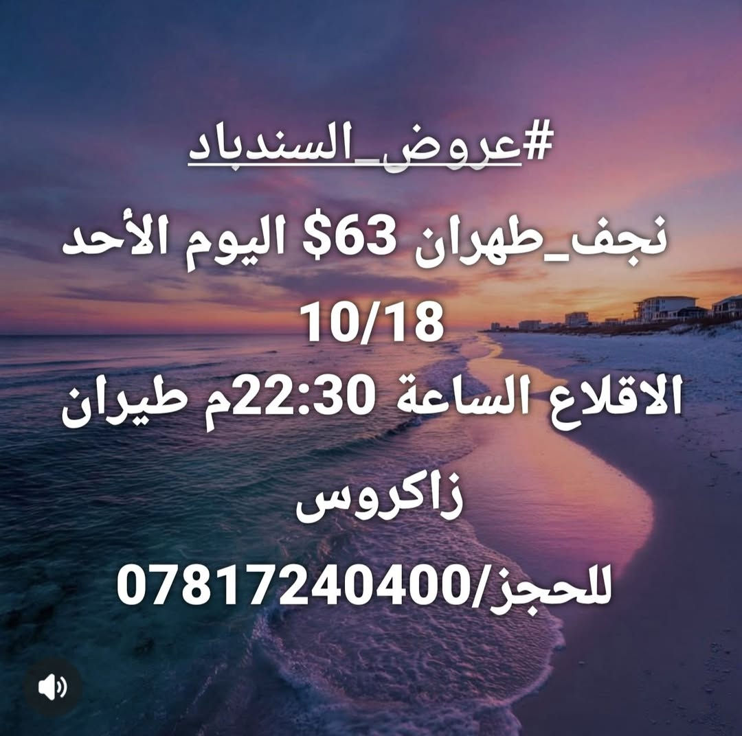 نجف طهران • زاكروس • عروض السندباد