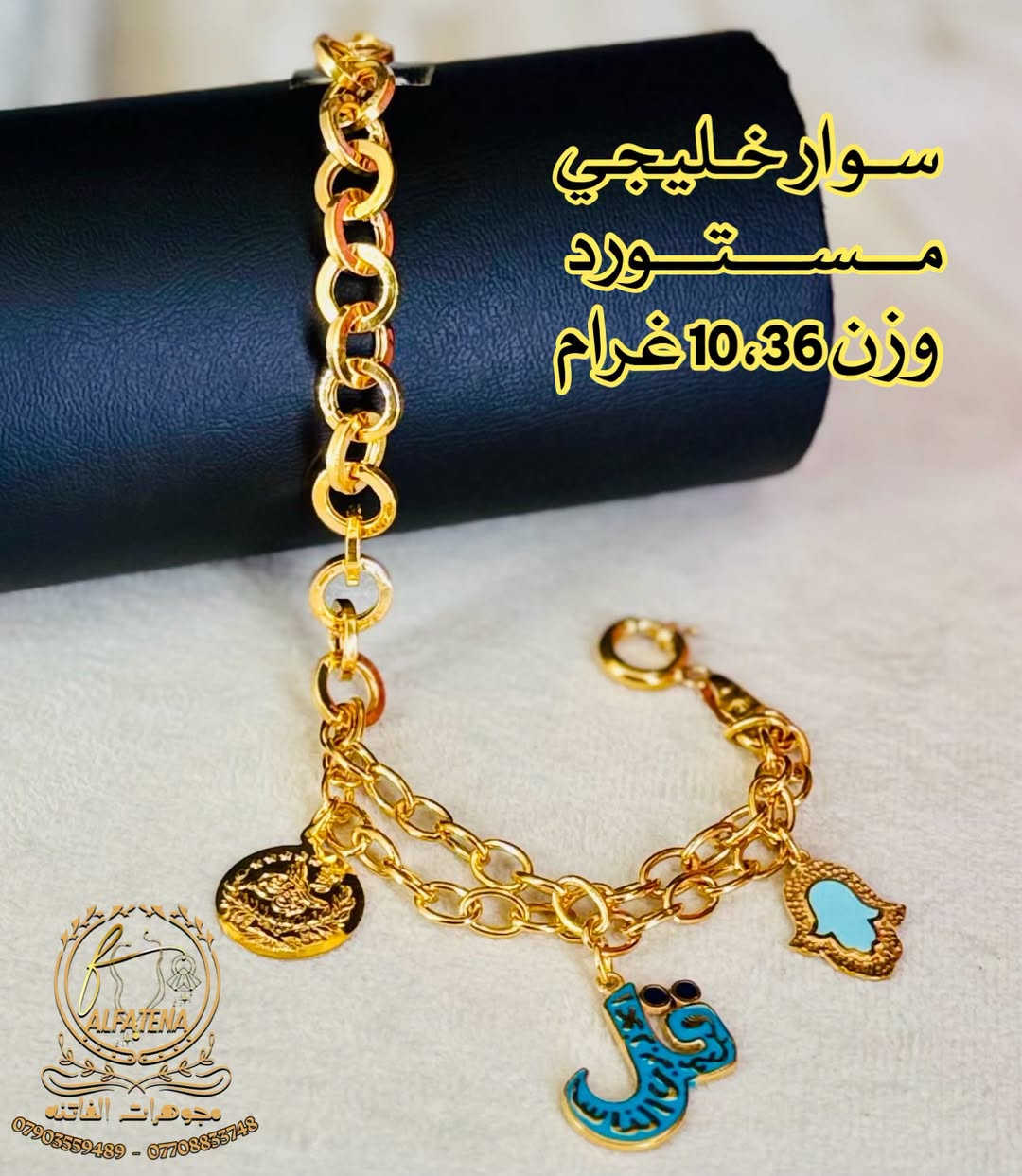 اساور فرفشه فول كواليتي 🌹🥀 قطع مميزه🔥 تتوفر اقساط للموطنين رواتبهم على 🌹مصرف الرافدين 🌷والرشيد 🌹والاهلي العراقي وكل حاملي بطاقه النخيل وتتوفر اقساط عل سوق جني للدخول عن طريق الرابط 👈https://app.gini.iq/deeplink/siyaghat_al_fatina عنوان//بغداد الحريه الثانيه الفرع المجاور للسوق الكبير ***********///*********** وتتوفر خدمه توصيل بغداد وجميع المحافظات عرض أقل عرض أقل

نص مكتوب في الصور:
- ALFATENA
- مجورات الفاتنه
- *********** - ***********
- سوار خليجي
- مستورد
- وزن 9.43 غرام
- سوار فرفشه خليجي وزن 10,53 غرام
- سوار خليجي مستورد
- وزن 10.36 غرام
- سوار خليجي مستورد وزن 10,09 غرام ALFATENA مجوهرات الفاتنه *********** - ***********
- سوار خليجي مستورد وزن 9.94 غرام ALFATENA مجوهرات الفاتنه *********** - ***********