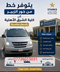 خور الزبير-كلية الشرق • طريق حمدان • ستاركس