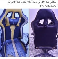 كرسي • قابل تفاوض • بغداد حيور