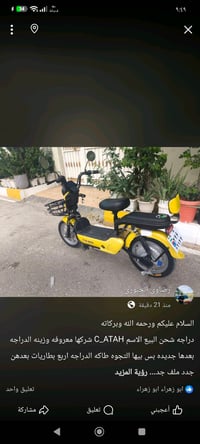 ورحمه الله وبركاته دراجه شحن البيع الاسم C_ATAH شركها معروفه وزينه الد...