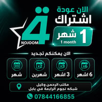دوريات كرة قدم • تغطية شاملة • شبكة نجوم الرابعة