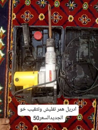 دريل • بلور هواء • فاره غسل