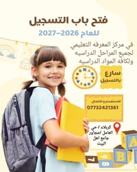 تسجيل • جميع المراحل • حي العامل