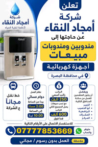 مندوب مبيعات • راتب ثابت • البصرة