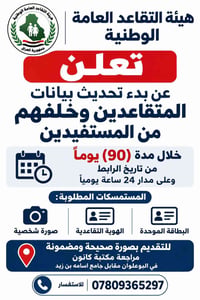 تحديث المتقاعدين • ٩٠ يوم • مكتبة كانون البوعلوان