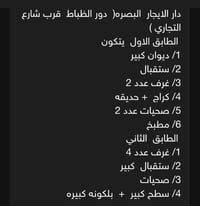 دور الظباط • ٢٥٠م • البصره