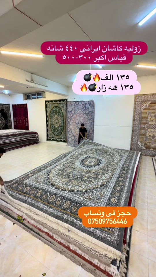 زوليه كاشان • ٤٤٠ شانه • ٣٠٠×٥٠٠