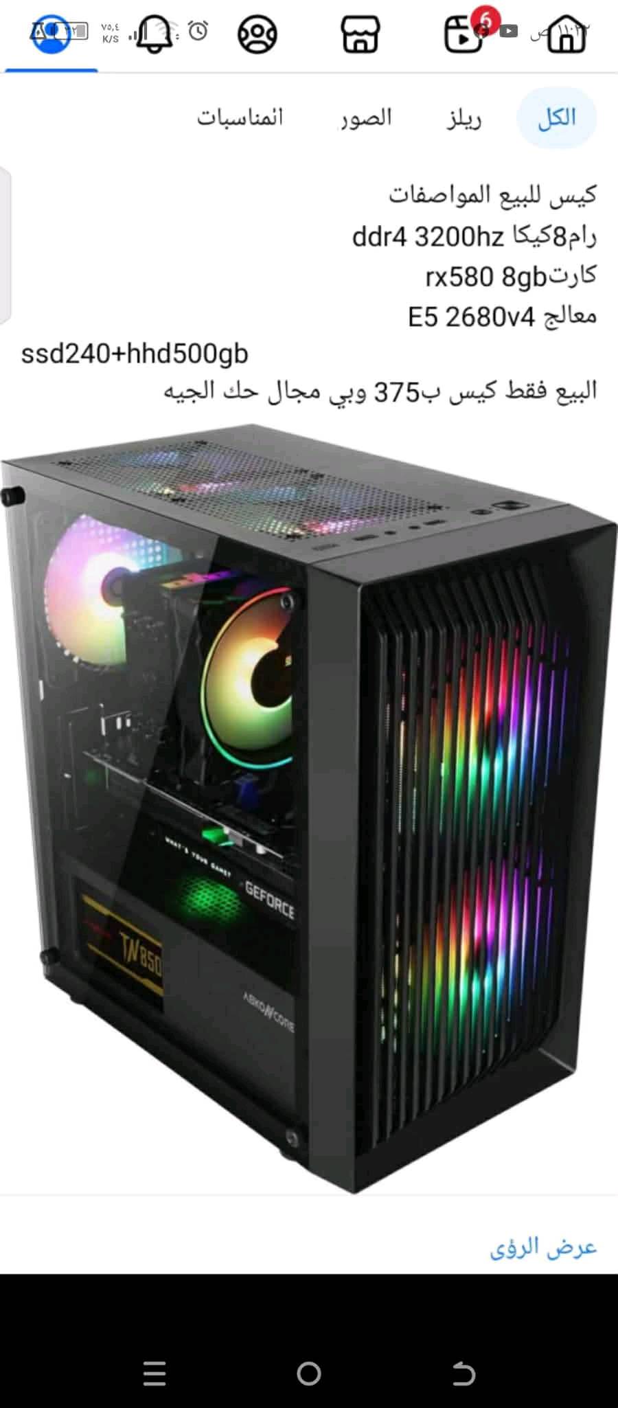 كيس العاب للبيع

المعالج: Intel Xeon E5-2680 v4
كرت الشاشة: RX 580 8GB
الرام: 8GB DDR4 3200MHz
التخزين: SSD 240GB + HDD 500GB

مع كيبورد وماوس وكارتون الكيس

بدون شاشة 
رجائاً المو شراي لا يتعبني 
السعر 375 الف وبي مجال 
مكان بغداد الراشدية

***********