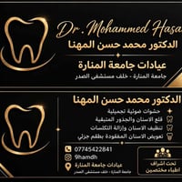 علاج مجاني • عيادة منارة • اسنان
