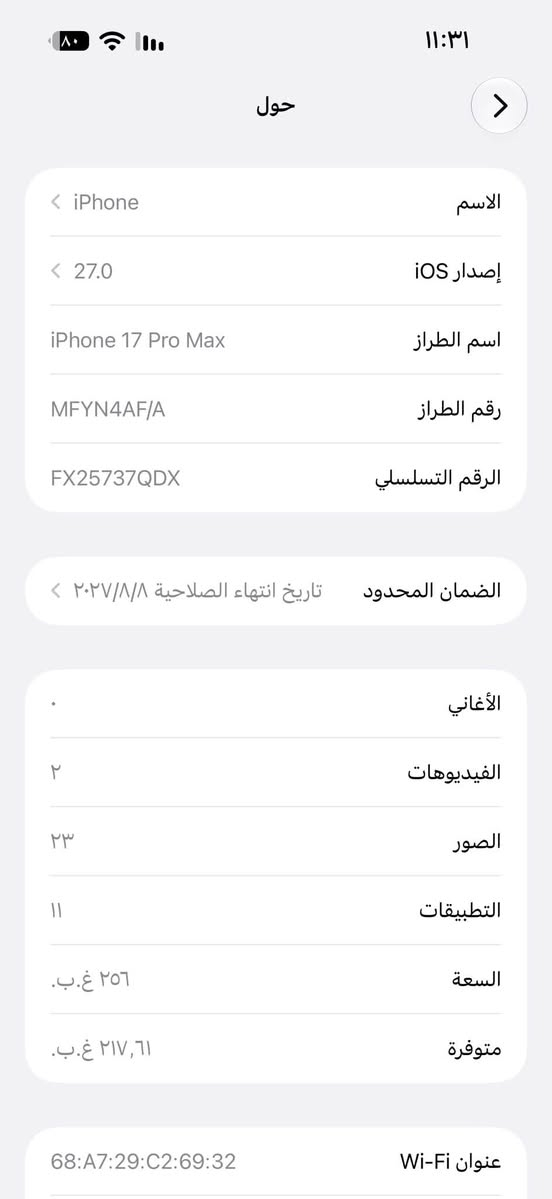 السلام عليكم ايفون ١٧ برو ماكس جديد بطارية ١٠٠ مشحون٢٧مرة نضافة فول مع كامل ملحقاته كارتونه وشاحنه نموذج MF عربي شرق اوسط شريحة فعلية  السعر مليون و٩٠٠ وبي مجال بسيط شراي  خاص او اتصل *********** مكاني نجف

نص مكتوب في الصور:
- ١١:٣١
- حول
- الاسم
- < iPhone
- إصدار iOS
- < 27.0
- اسم الطراز
- iPhone 17 Pro Max
- رقم الطراز
- MFYN4AF/A
- الرقم التسلسلي
- FX25737QDX
- الضمان المحدود
- تاريخ انتهاء الصلاحية ٢٠٢٧/٨/٨ <
- الأغاني
- الفيديوهات
- ٢
- الصور
- ٢٣
- التطبيقات
- 11
- السعة
- ٢٥٦ غ.ب.
- متوفرة
- ٢١٧,٦١ غ.ب.
- عنوان Wi-Fi
- 68:A7:29:C2:69:32
- ١١:٢٩
- حالة البطارية
- عادية
- تعمل بطارية iPhone هذه على النحو المتوقع. حول البطارية والضمان...
- الحد الأقصى للقدرة
- ١٠٠٪
- هذا قياس لقدرة البطارية مقارنة بقدرتها عندما كانت جديدة. قد تتسبب القدرة المنخفضة بتقليل ساعات الاستخدام بين عملية الشحن والأخرى.
- عدد الدورات
- ۲۷
- هذا هو عدد مرات استهلاك iPhone لقدرة البطارية. معرفة المزيد...
- تاريخ التصنيع
- شباط ٢٠٢٦
- أول استخدام
- آب ٢٠٢٦