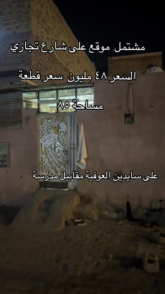 شارع تجاري • مساحة ٨٥ • على سايدين