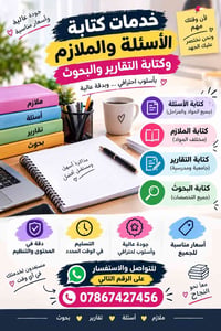 📚 عندك أسئلة؟ ملازم؟ تقرير؟ بحث؟ وما عندك وقت تكتب؟  لا تشيل هم 😎✍️ نس...