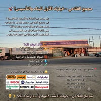 مجمع الفلاحي • تأسيس وتشطيب • مواد بناء