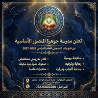 جوهرة المنصور • تسجيل ٢٠٢٦-٢٠٢٧ • الكرغولية