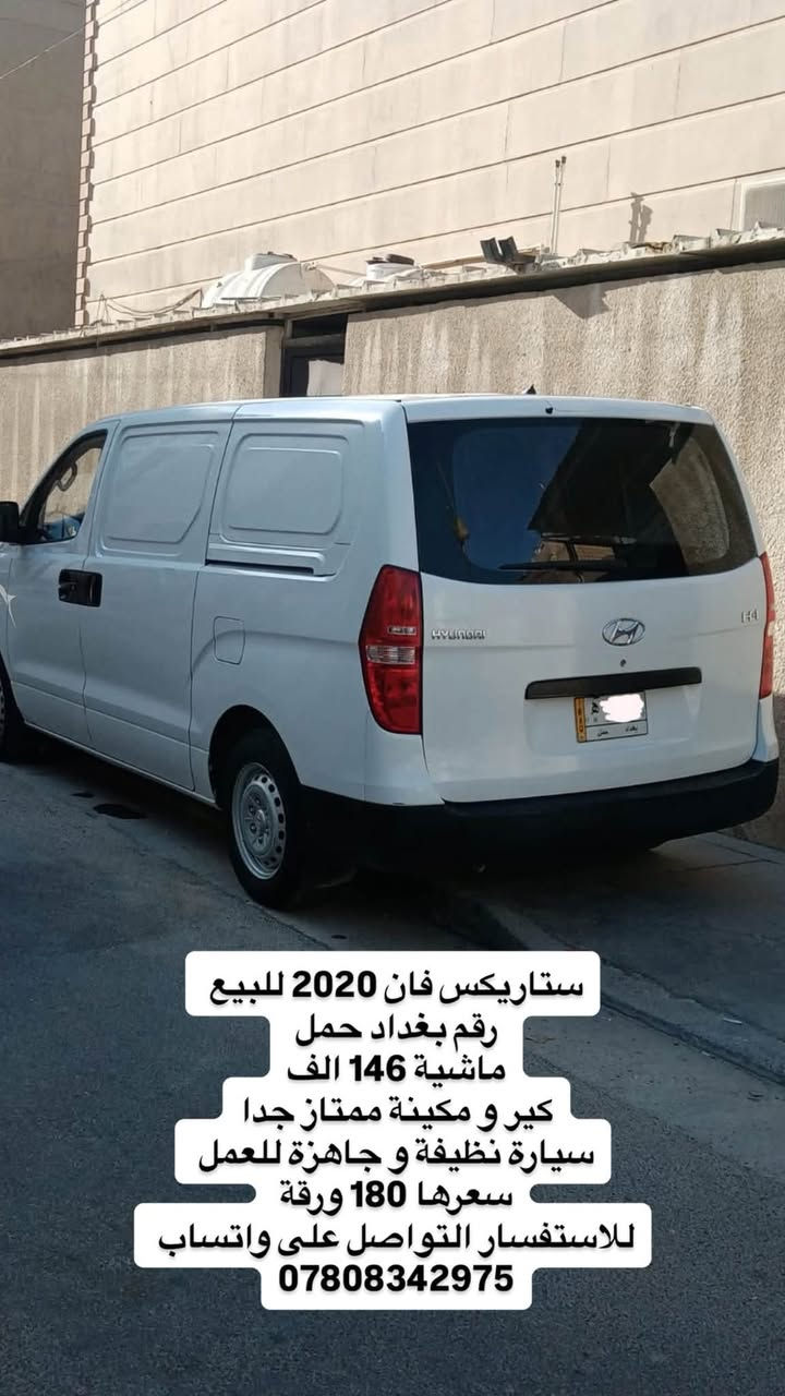 ستاريكس فان 2020 للبيع
رقم بغداد حمل 
ماشية 146 الف
كير و مكينة ممتاز جدا
سيارة نظيفة و جاهزة للعمل 
سعرها 180 ورقة 
للاستفسار التواصل على واتساب 
***********

نص مكتوب في الصور:
- ستاريكس فان 2020 للبيع رقم بغداد حمل ماشية 146 الف كير و مكينة ممتاز جدا سيارة نظيفة و جاهزة للعمل سعرها 180 ورقة للاستفسار التواصل على واتساب ***********