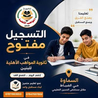 مدرسة المواهب • بنين فقط • نسبة ٩٨٪
