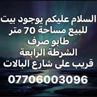 بيت للبيع • ٧٠م • طابو